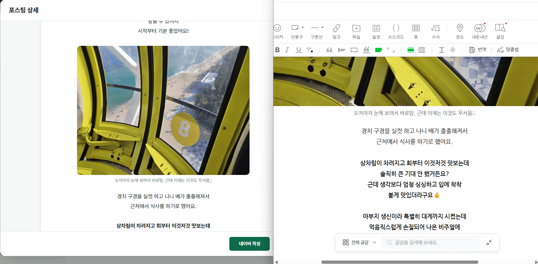 PicPost 글이 네이버 블로그 편집기에 입력된 화면